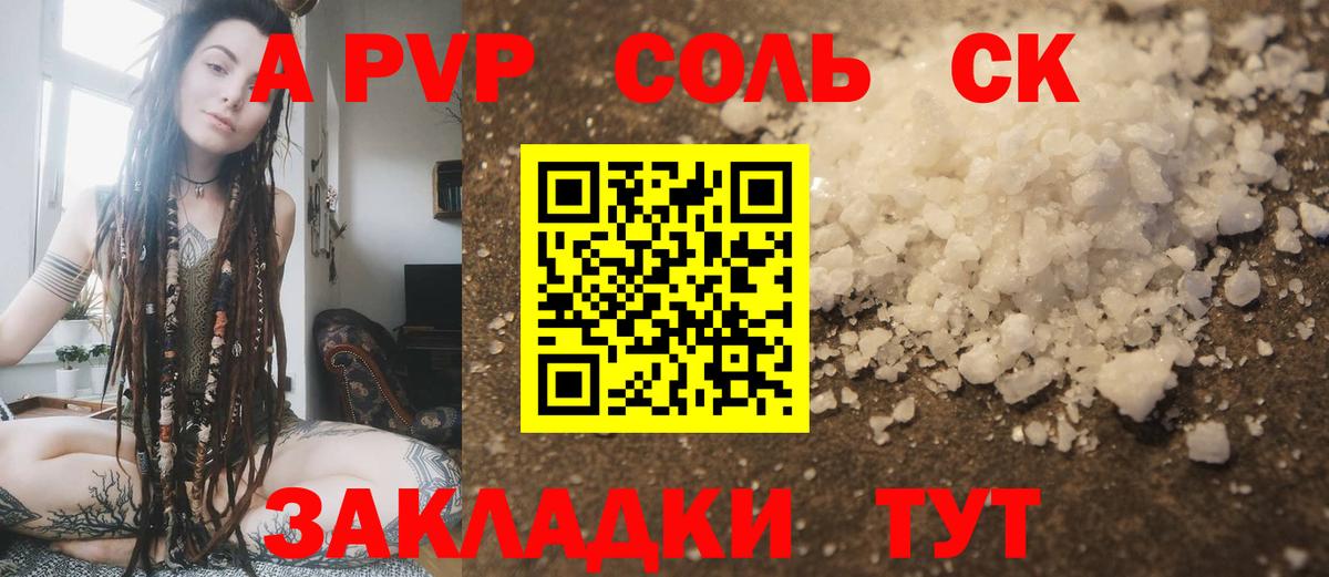 A PVP  Вход с VPN  Alfa_PVP Соль  Новошахтинск  Alfa_PVP Crystall 