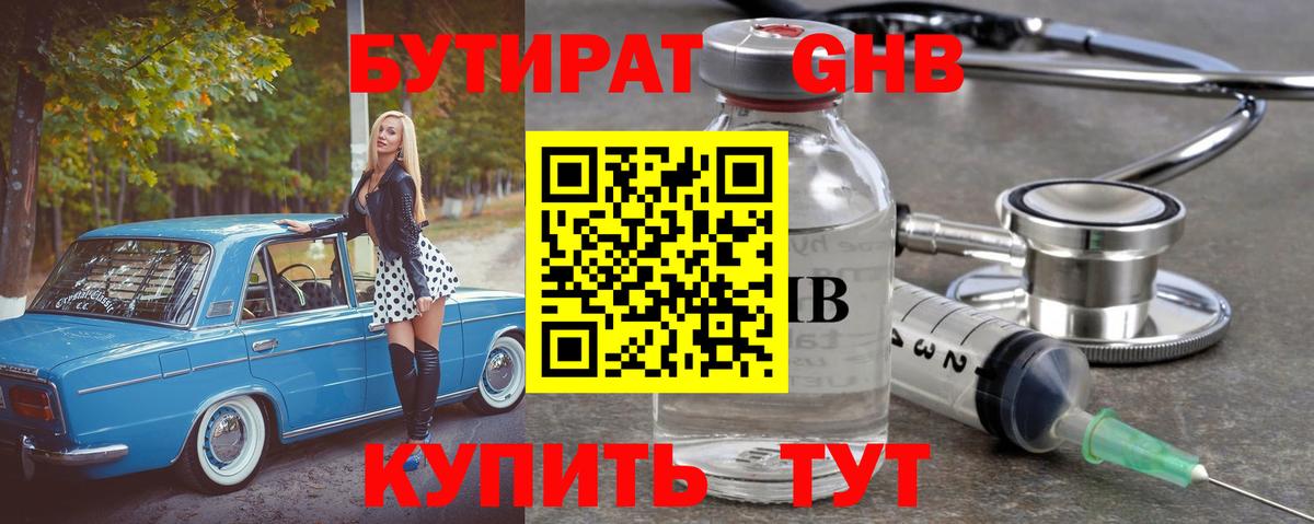Бутират Butirat  Вход с VPN  БУТИРАТ  Новошахтинск 