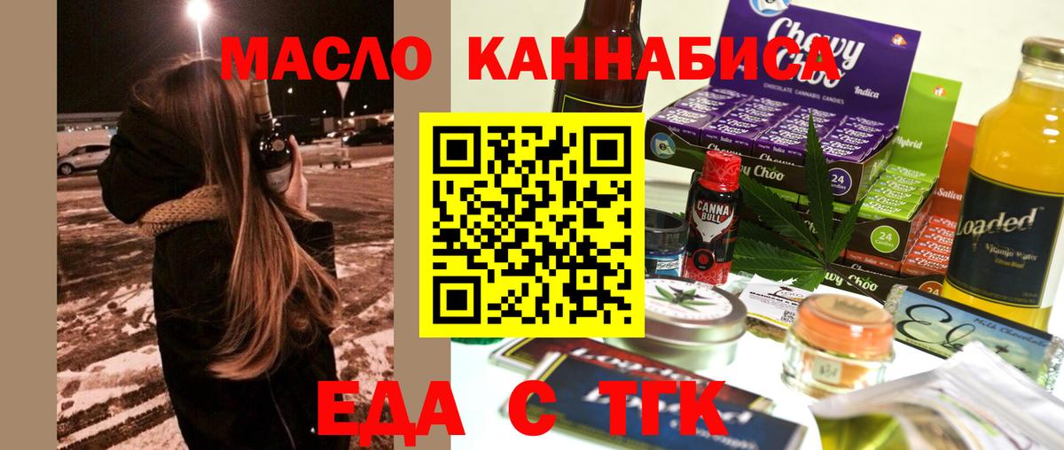 Печенье с ТГК марихуана  Вход с VPN  Новошахтинск 