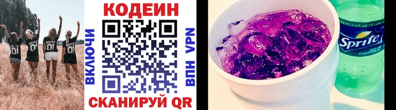 купить наркотики цена  Новошахтинск  Кодеин напиток Lean (лин) 