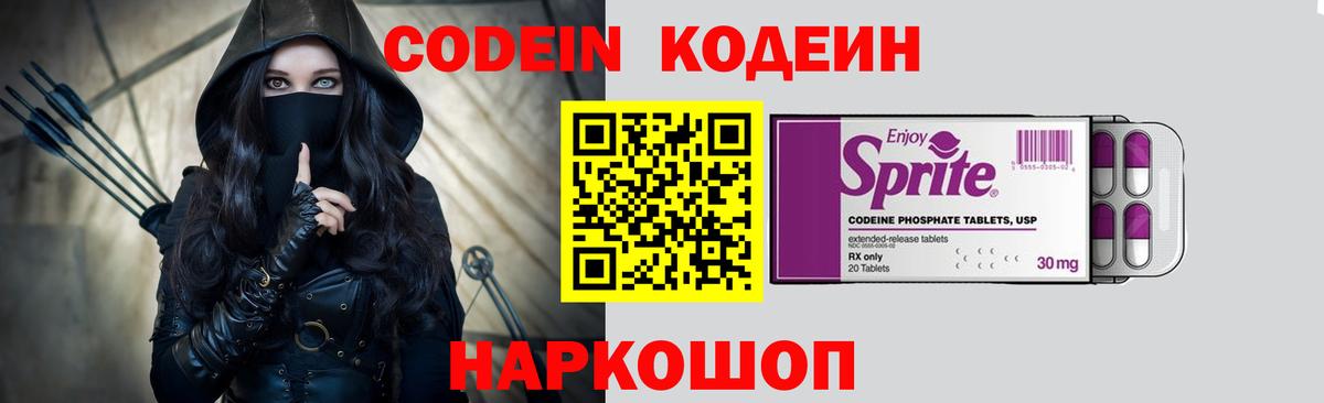 Кодеиновый сироп Lean Purple Drank Новошахтинск