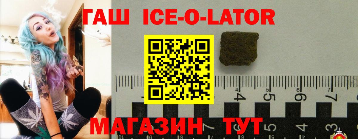 ГАШ Ice-O-Lator Новошахтинск