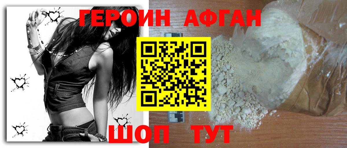 ГЕРОИН Афган  Вход с VPN  Новошахтинск 