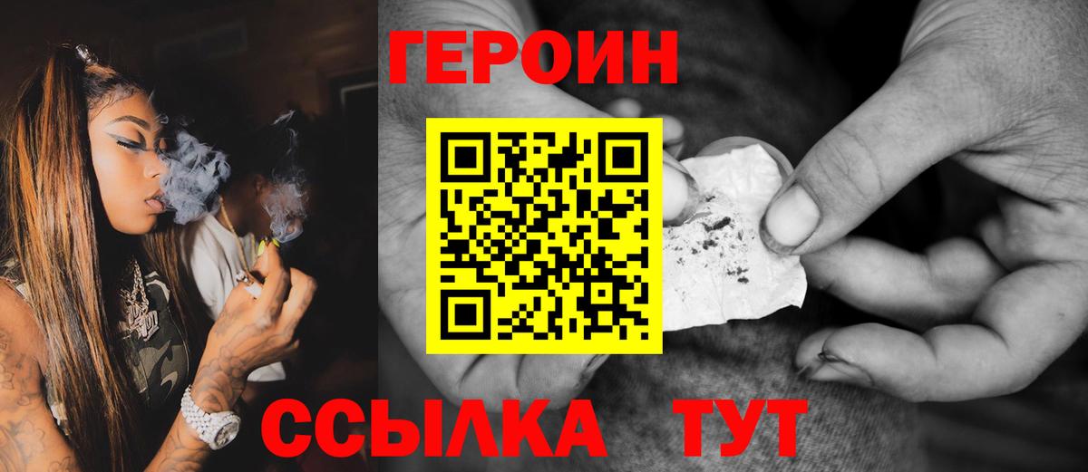 Героин герыч Новошахтинск