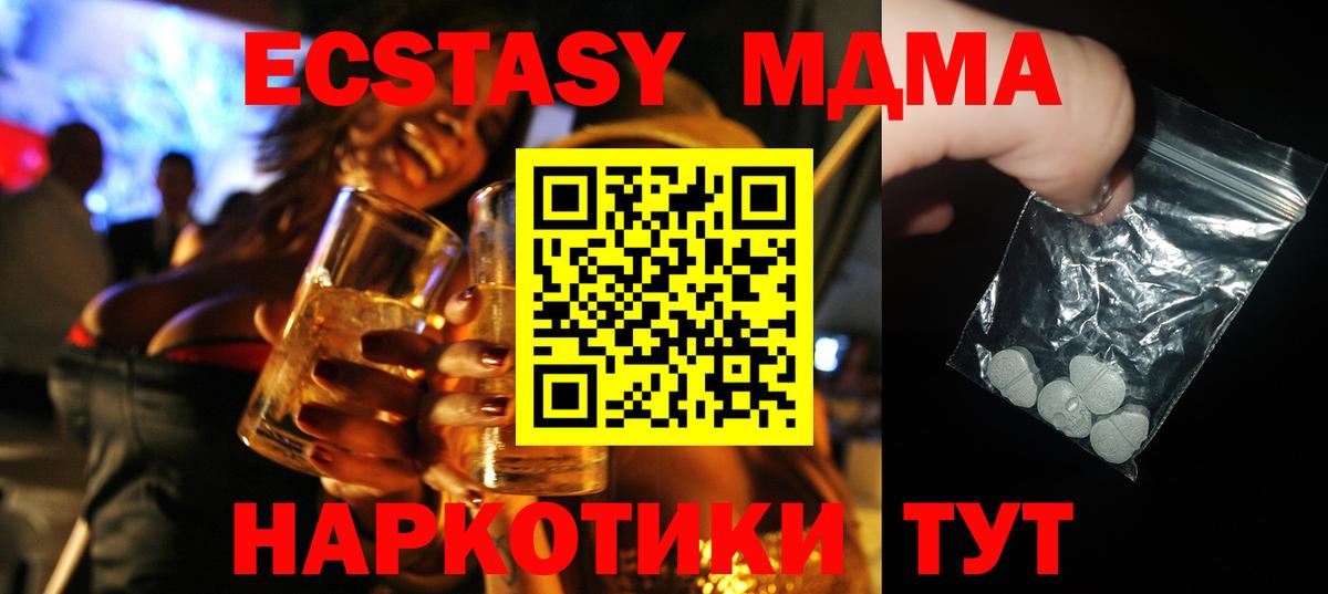 МДМА crystal  Вход с VPN  МДМА молли  Новошахтинск 