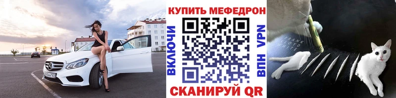 МЯУ-МЯУ мяу мяу как найти закладки Новошахтинск