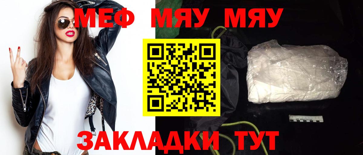 Меф мяу мяу мука Новошахтинск