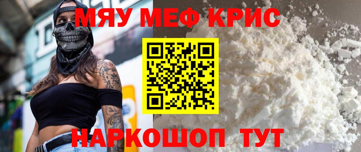 МЕФ  Вход с VPN  где купить   МЯУ-МЯУ  Новошахтинск  Меф мяу мяу  Мефедрон mephedrone 
