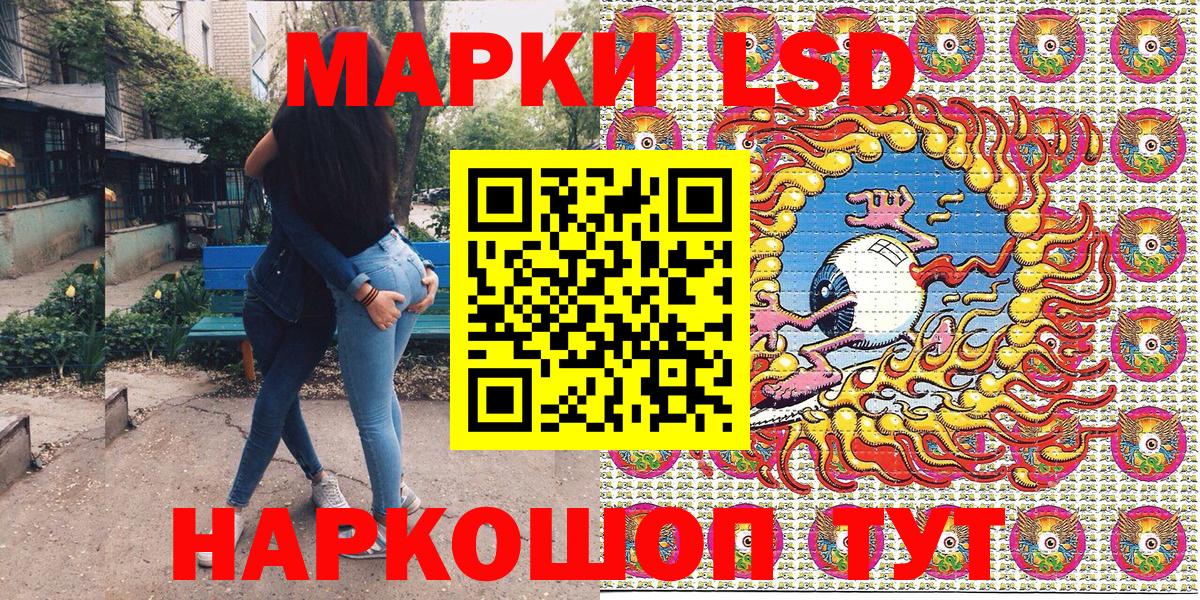 Наркотические марки 1,5мг Новошахтинск