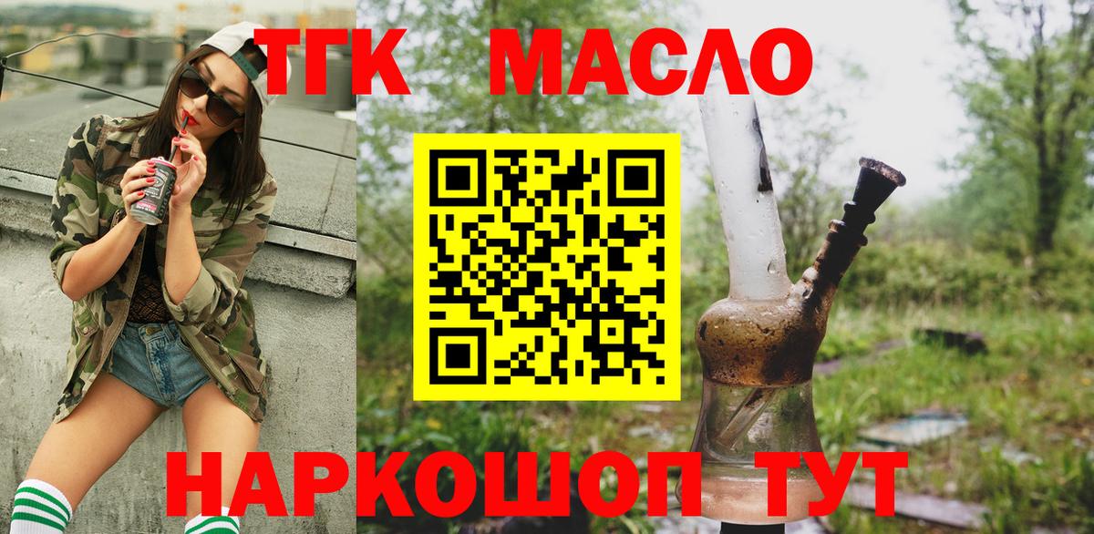 ТГК вейп с тгк Новошахтинск